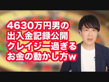 【田口翔容疑者逮捕】4630万円の出入金記録公開！誤振込前残高665円→4640万→そこから10日でwwwwwwww