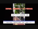 反ワクチン訴訟　第三回　南出喜久治　木原くにや　高橋清隆　谷本誠一　呉市議　マスゴミ　マスク　ワクチン　殺人罪　換気　東京地裁　裁判所　厚労省　厚生労働省　ワクチン後遺症　危険