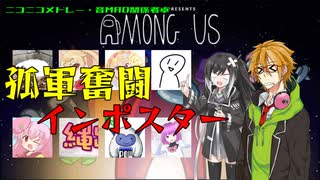 【嘘つきは狼の始まり】Among us トークソフト実況プレイ Scene 02