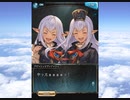 グラブル×ファイナルファンタジーXI コラボ「幻想のウタイビト」プリッシュ フェイトエピソード