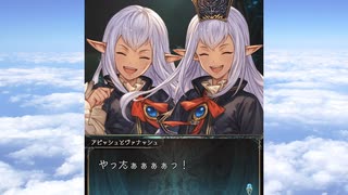 グラブル×ファイナルファンタジーXI コラボ「幻想のウタイビト」プリッシュ フェイトエピソード