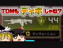 チームデスマッチでも結局ディヴォーションが強い？【APEXモバイル ゆっくり実況 #1】