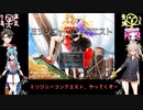 #01【ミソジニー・コンクエスト】ゆっくり&VOICEVOX実況