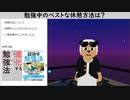 勉強の効率を休憩で上げる方法とは？
