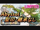 【FEH】リミテッド英雄戦 愛の女神 ミラ アビサル 配布のみ 聖印・継承なし