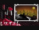 レクイエム / 零夜 feat.初音ミク