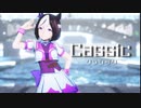 【MMDウマ娘】warpstarさんに感謝をこめて - classic (スペシャルウィーク)