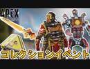 次期コレクションイベント【ヒーローハンター】で登場する新スキンが判明！開催日時も確定か！？スーパーレジェンドはヴァルキリー！！【リーク】【APEX LEGENDS/エーペックスレジェンズ】