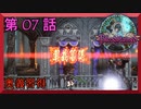 【初見実況】　ブラッドステインド　第　7　話　【奥義習得】