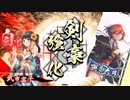 【英傑大戦】富子ファイナルソード2