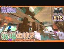 【MineCraft】高低差のあるオシャレな牧場建築！ 後編- 眠れぬ南瓜鳥DoroCZの村作り#18