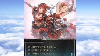 グラブル×ファイナルファンタジーXI コラボ「幻想のウタイビト」リリゼット フェイトエピソード