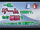 【Mountain】98円で買った山を眺めるゲームを雑談しながらプレイしたら楽しいけど雑談が楽しいのかゲームが楽しいかはわからないMountain実況プレイepisode０〜はじまり〜【Steam】