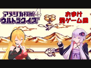 私たちゲームボーイ最終作でもニューヨークでクイズ王になります！おまけ【GB版アメリカ横断ウルトラクイズ4】