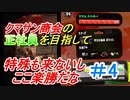 【スプラトゥーン２】特殊ないとかクマサン優しいじゃん　part28【実況】