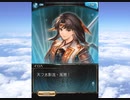 グラブル×ファイナルファンタジーXI コラボ「幻想のウタイビト」イロハ フェイトエピソード