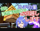 【マイクラゆっくり実況】動物の理想郷を作る！part16「動物編もハチです」