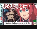 【勇者辞めます７話感想】上司の資質と部下の教育