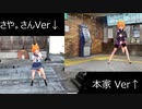 【MMDモーション配布あり】チキチキバンバン 踊ってみた(「さや。」さんVer & 本家Ver比較)【MMD】