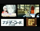 実況 ◇ アナザーコード 2つの記憶 ◇ 第7幕