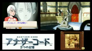 実況 ◇ アナザーコード 2つの記憶 ◇ 第7幕