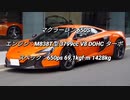 クーペ＆オープンカー 3.0L~ 過給器付クラス 0-100km/h加速まとめ part6