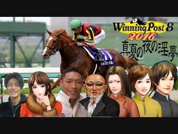 【WP8 2016】ゆうさく牧場72 2012 加藤MGR