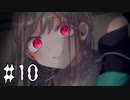 浮気者【ラジアータの愛染罪 #10】フリーホラーゲーム