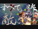 【Shadowverse/シャドウバース】【グラマス到達】進化も連携も回復も。よくばりエリカさんロイヤル【天象の楽土/実況】