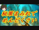 （ハースストーン)秘策まみれでめんどくさい秘策ハンター【ゆっくり実況】
