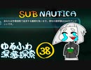【SUBNAUTICA】ゆるふわ深海探索038
