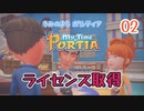【ゆっくり実況】きみのまち ポルティア part2【ポルティア】