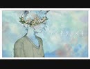 【狼少年が】アイネクライネ【歌ってみた】