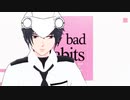 【背景MP4/avs配布】Bad Habits【梟音キリィ】