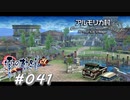 【軌跡シリーズ】英雄伝説　零の軌跡：改実況：のどかな村（#041）【制覇を目指して】