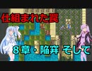 【改造エイリークパッチ】転移したらマギ・ヴァル大陸でした…PART16_8章前編【ソフトウェアトーク実況】