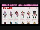 仮面ライダーエグゼイド　全フォーム名を読み上げてみた