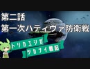 【X4: Foundations】CEOずんだもんの宇宙戦記 part2【トリカエシガツカナイ戦記】