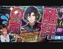 FGOユーザー、コンスタンティノス11世へ酷評の嵐！その理由とは...。かわいそうなのでガチャ回してみた【Fate/Grand Order】