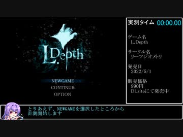 L.Depth 通常エンドRTA 29:05.96(ゲーム時間25:52)