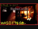【影廊 -Shadow Corridor-】冒険心を抑えられなくて…#8【ゲーム実況】