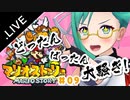 どったんばったん大騒ぎ【神楽すず】