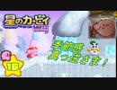 収集してきたカービィグッズをWii攻略ついでに大公開や！！【16】