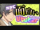 【Vtuber自己紹介】絶対オモロ保証！ゴリ沢くんです！