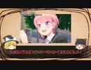 【ゆっくり解説】一番珍しいのは誰だ！？五等分の花嫁 珍しい苗字ランキングTOP5！