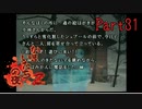 【人生初】かまいたちの夜2 実況プレイ part31