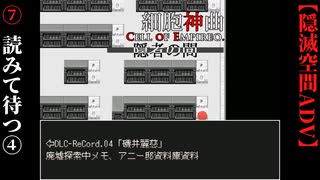 【細胞神曲-CoE-隠者の間】#7　読みて刻を待つ④