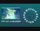 モザイクロール (Reloaded) / ずんだもん 【UTAUカバー】