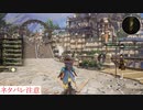 アライズ実況ときどき戦闘指南 part38（タルカ池）※ネタバレ注意