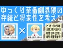 ホモと見る配信予告.yuzuha